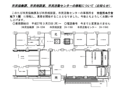 市民協働課、市民相談室、市民活動センターの移転について（お知らせ）