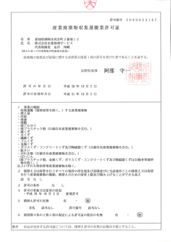 産業廃棄物収集運搬業許可 - 株式会社企業処理サービス