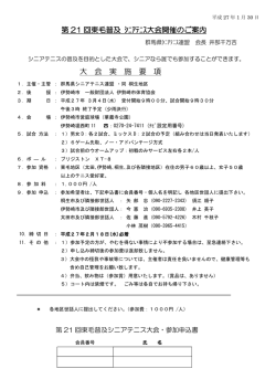 詳細な大会実施要綱はこちら