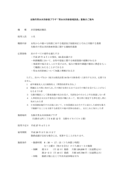 募集要項 ＜PDF書類 236.9KB＞（別ウィンドウが開きます）
