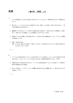 英語 一橋大学 (前期) ー/3