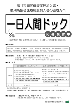 H27人間ドックちらし（PDF形式：341KB）