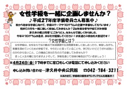 女性学級準備委員さん募集