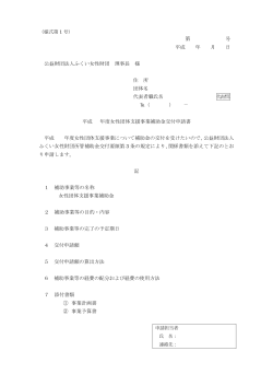 1_1補助金交付申請書