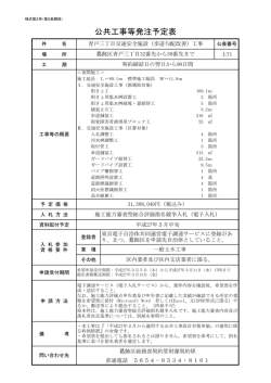 公共工事等発注予定表《青戸三丁目交通安全施設（歩道勾配改善）工事》