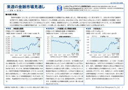 来週の金融市場見通し - しんきんアセットマネジメント投信