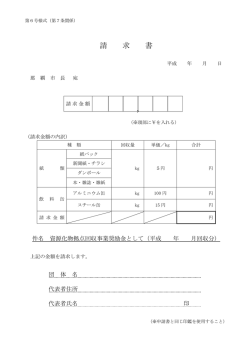 請 求 書