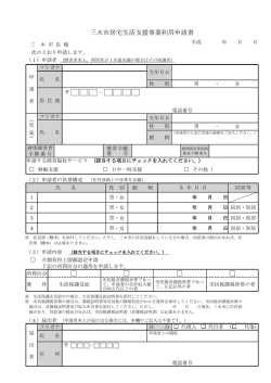 三木市居宅生活支援事業利用申請書