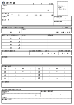 履歴書ダウンロード