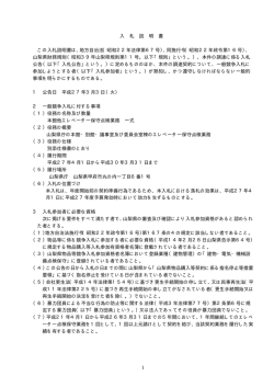 （入札説明書）（PDF：21KB）