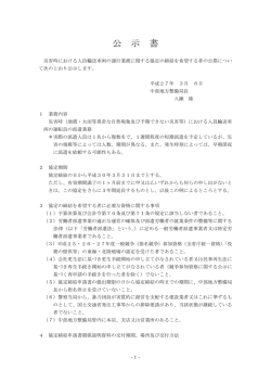 公 示 書 - 国土交通省中部地方整備局