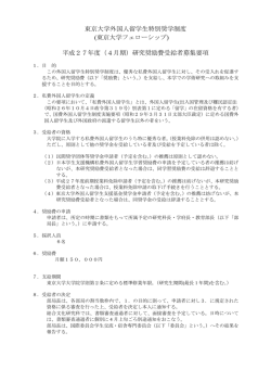 募集要項 - 東京大学 大学院総合文化研究科・教養学部