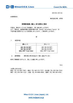東南豪州航路 BAF変更のご案内