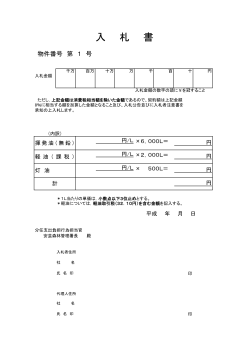 入札書（PDF：89KB）