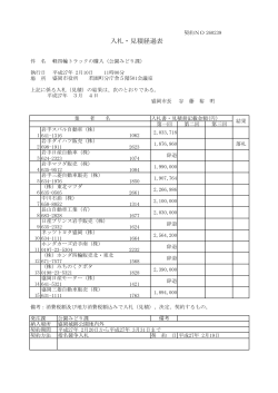 軽四輪トラックの購入（公園みどり課）（PDF 93.2KB）