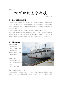 マグロはえなわ漁