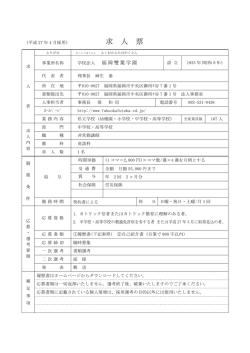（非常勤講師） 現在募集中！