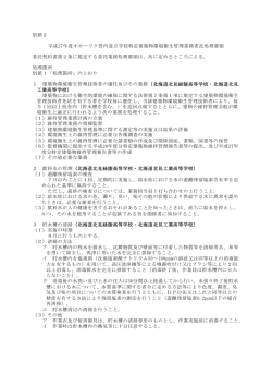 別紙2 平成27年度オホーツク管内道立学校特定建築物環境衛生管理