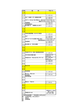 校 内