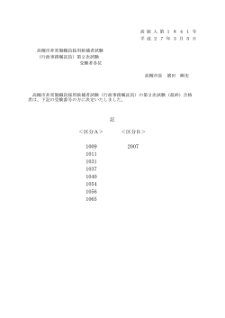 行政事務嘱託員（非常勤）最終合格者（PDF：22.8KB）