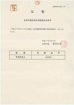 (管理栄養士)採用試験最終合格者