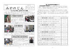 学校通信『みやのじん』