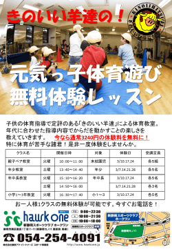 3月限定 元気っ子体育遊び 無料体験レッスン開催！