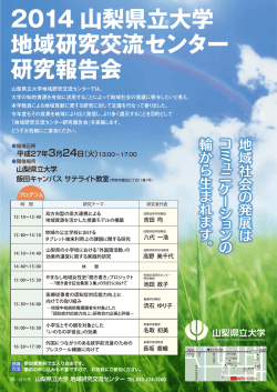 2014研究報告会チラシ