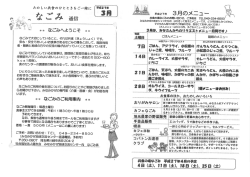 メニュー表 - 社会福祉法人 健友会 特別養護老人ホーム みなみかぜ