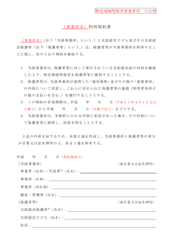 （特定地域型保育事業者）（PDF形式：80KB）