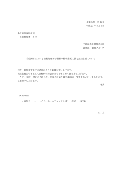 貸借取引における権利処理等手数料の料率変更に係