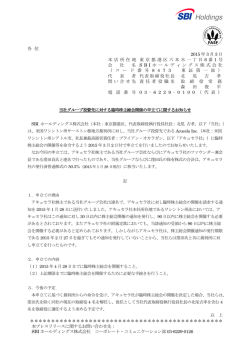 印刷用 - SBIホールディングス