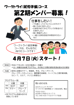 ワークトライ(就労準備)コースからのお知らせ