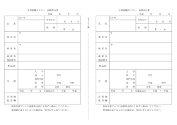 学生・求職者用面談申込書