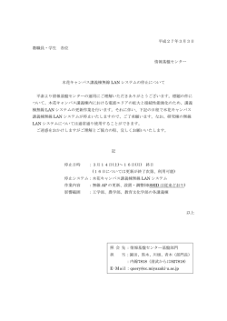 木花キャンパス講義棟無線LANシステムの停止について