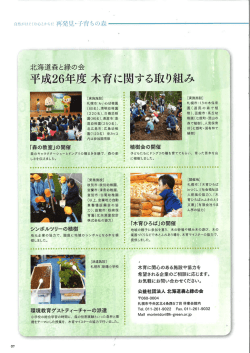 木育に関する取り組み