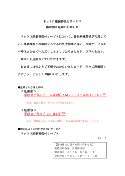 ＜延期前＞ 平成27年3月 5日(木)AM7:00～AM10:00