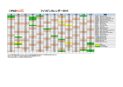 フィリピンカレンダー2015