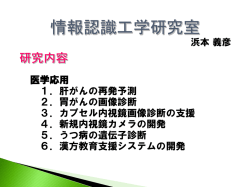 学生の皆さんへの研究紹介