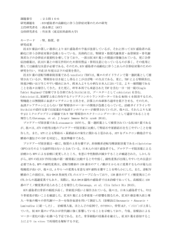 HIV感染者の高齢化に伴う合併症対策のための研究 主任