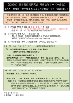 【ご紹介】産学官交流研究会 博多セミナー（一金会）