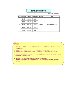 裁判員裁判の公判予定