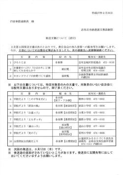 行政事務連絡員 様 志布志市総務課文書法制係 発送文書について