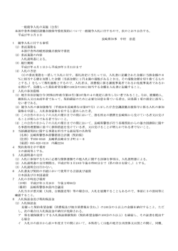 本部庁舎外冷暖房設備点検保守委託