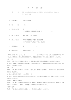 契 約 書 （案） - 兵庫県教育委員会