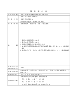 開 催 案 内 書