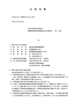 （国有地自然環境調査業務）（PDF形式：79KB） - 関東財務局