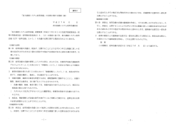 「高大接続システム改革会議」 の公開に関する規則 (案) 平成 2 7 年 月