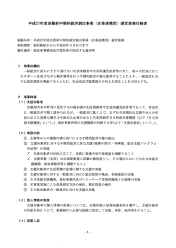 平成27年度京都府中間的就労創出事業 (企業連携型) 運営業務仕様書