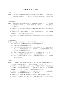一般競争入札心得 - ピースおおさか大阪国際平和センター